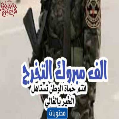 شيلات تخرج عسكري 