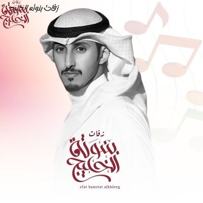 شيلات فهد العيباني  