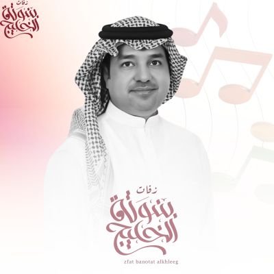 زفات راشد الماجد 