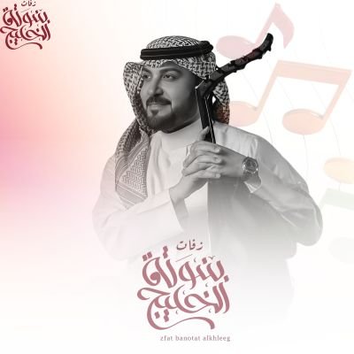زفات ماجد المهندس 