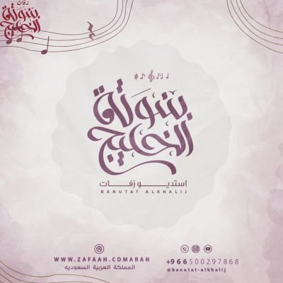 زفات | بالاسماء بدون موسيقى  