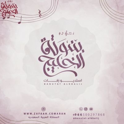 زفات ذكرى زواج 